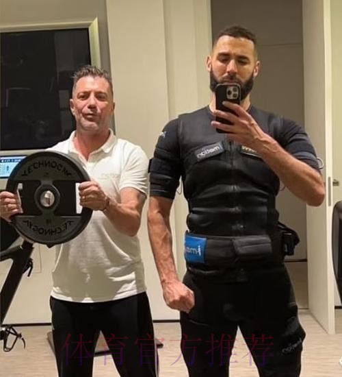 私教:本泽马每天都在恢复 训练强度连C罗都受不了 私教:本泽马每天都在恢复 训练强度连C罗都受不了