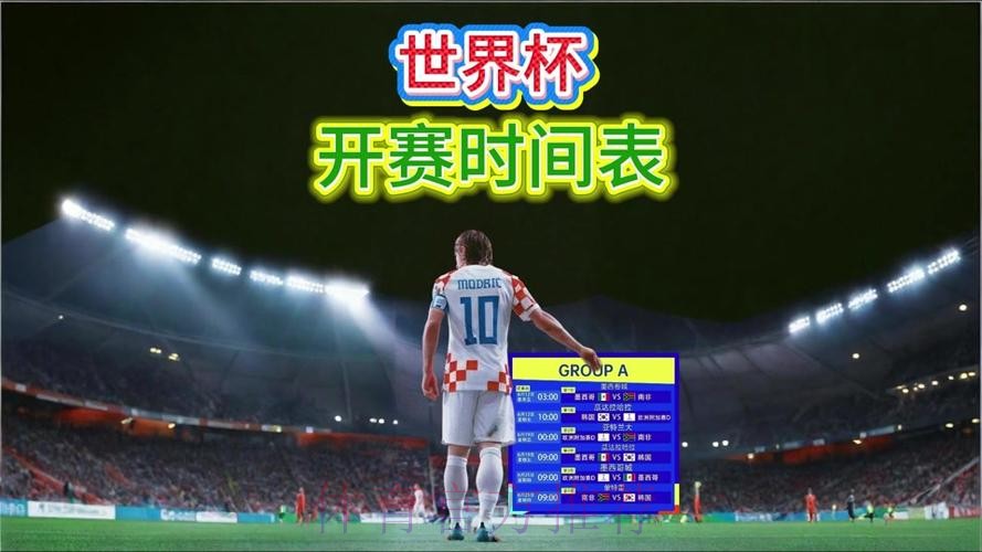 2026世界杯直播平台哪里看 2026世界杯直播平台哪里看